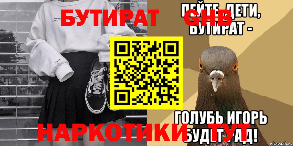 БУТИРАТ 99% Полевской