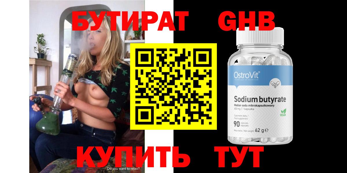 Полевской  БУТИРАТ  Вход с VPN  Бутират 1.4BDO 