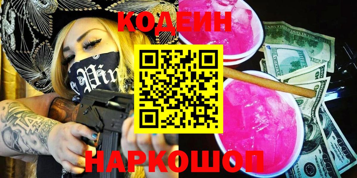 Кодеиновый сироп Lean напиток Lean (лин)  Вход с VPN  Кодеиновый сироп Lean Purple Drank  Полевской 