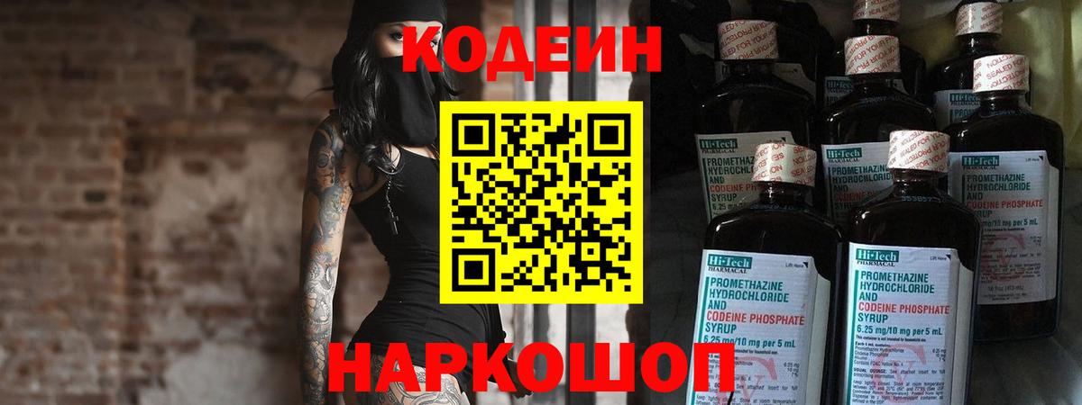 Кодеиновый сироп Lean Purple Drank Полевской