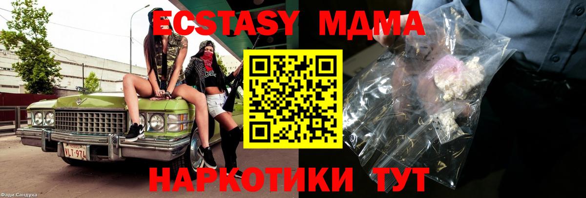 MDMA  MDMA crystal  Вход с VPN  МДМА Molly  Полевской 